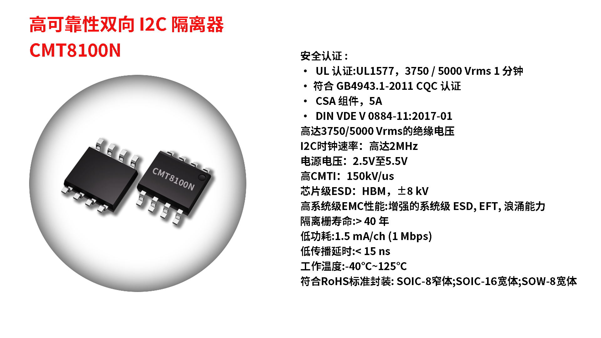 高可靠性双向_I2C_隔离器_1735540119.png